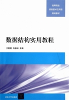 数据结构实用教程 课后答案 (于莉莉 白振林)