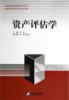 资产评估学 课后答案 (李玲)