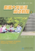 新编大学英语阅读教程 第1册 课后答案 (刘进 许道林)