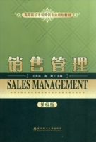 销售管理 第二版 课后答案 (王海滋 赵霞)