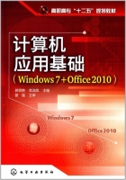 计算机应用基础 Windows 7+Office 2010 课后答案 (郭领艳 常淑凤)