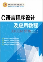C语言程序设计及应用教程 课后答案 (谢膺白 张文胜)