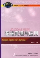 遥感原理与应用 复习提纲 (杜培军)