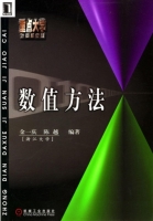 数值方法 课后答案 (王冬梅 陈越)