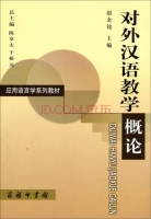 对外汉语教学概论 期末试卷及答案 (陈章太 于根元) - 封面