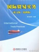 国际贸易实务 第四版 课后答案 (帅建林) - 封面