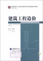 建筑工程造价 课后答案 (袁建新) - 封面