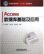 Access数据库基础及应用 课后答案 (田萍芳 余志兵) - 封面