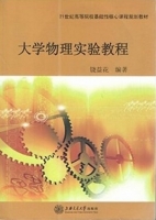 大学物理实验教程 实验报告及答案 (饶益花) - 封面