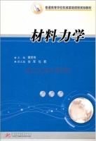 材料力学 课后答案 (黄世伟 安军)