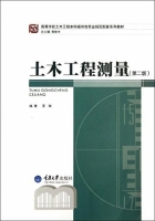 土木工程测量 第二版 课后答案 (覃辉) - 封面