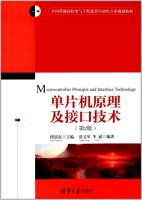 单片机原理及接口技术 第二版 课后答案 (张文革 李斌) - 封面