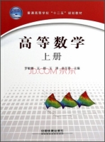 高等数学 上册 课后答案 (罗敏娜 王娜)