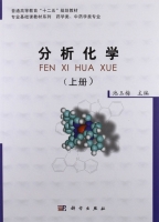 分析化学 上册 课后答案 (池玉梅)
