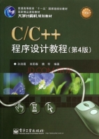 C/C++程序设计教程 第四版 课后答案 (孙淑霞 肖阳春) - 封面