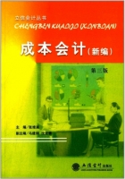 成本会计 新编 第三版 课后答案 (张维宾 马建钢)