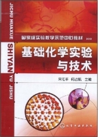 基础化学实验与技术 实验报告及答案 (宋毛平)