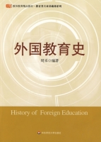 外国教育史 课后答案 (周采)