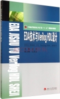 EDA技术与Verilog HDL设计 课后答案 (黄勇 任家富)
