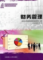 财务管理 课后答案 (谢达理 李峰)