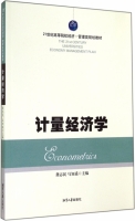 计量经济学 课后答案 (龚志民 马知遥)