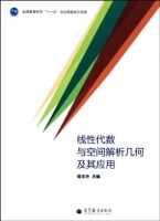 线性代数与空间解析几何及其应用 课后答案 (陈东升)