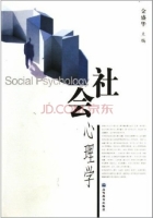 社会心理学 课后答案 (金盛华)