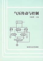 气压传动与控制 课后答案 (吴振顺)