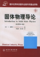 固体物理导论 原著第八版 课后答案 (基泰尔) - 封面