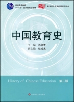 中国教育史 第三版 课后答案 (孙培青) - 封面