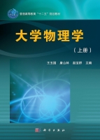 大学物理学 套装上下册 实验报告及答案 (王玉国) - 封面