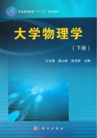 大学物理学 下册 课后答案 (王玉国 康山林)