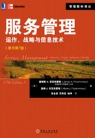 服务管理运作 战略与信息技术 原书 第七版 课后答案 ([美]詹姆斯·A.菲茨西蒙斯 张金成)