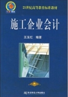 施工企业会计 课后答案 (王玉红)