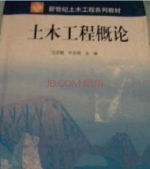 土木工程概论 课后答案 (江见鲸 叶志明)
