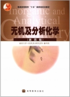无机及分析化学 第四版 课后答案 (南京大学 无机及分析化学编写组) - 封面