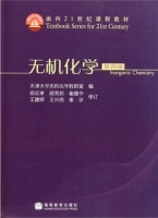 无机化学 第四版 课后答案 (天津大学无机化学教研室 杨宏孝) - 封面