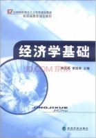 经济学基础 课后答案 (赖文燕 蔡国栋)