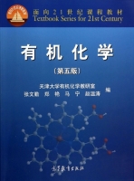 有机化学 第五版 课后答案 (张文勤 郑艳) - 封面