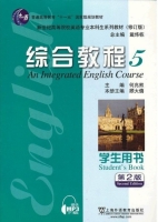 大学英语 综合教程 修订版 第二版 第5册 课后答案 (何兆熊 顾大僖) - 封面