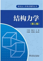 结构力学 第二版 课后答案 (于玲玲 杨正光)