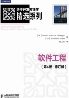 软件工程 第四版 修订版 课后答案 (Shari.Lawrence.Pfleeger 杨卫东) - 封面