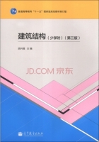 建筑结构 少学时 第三版 课后答案 (胡兴福)