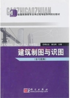 建筑制图与识图 课后答案 (李社生 曲玉凤)