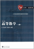 高等数学 文科 经济类 第三版 上册 期末试卷及答案 (刘金舜)