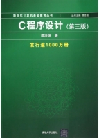 C程序设计 第三版 课后答案 (谭浩强) - 封面