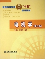 电机学 第二版 期末试卷及答案 (牛维扬) - 封面