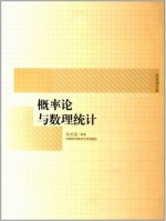 概率论与数理统计 课后答案 (陈希孺)