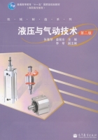 液压与气动技术 第二版 期末试卷及答案 (张雅琴 姜佩东) - 封面