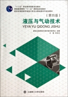 液压与气动技术 第四版 课后答案 (张宏友)